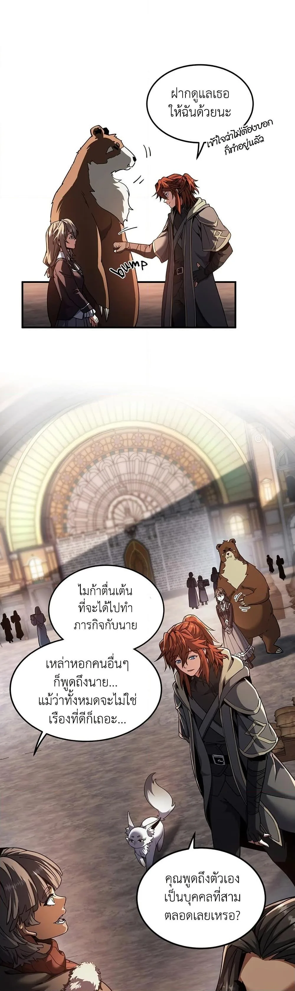 The Beginning After the End จุดเริ่มต้นหลังจุดจบ ตอนที่ 200 หน้า 44