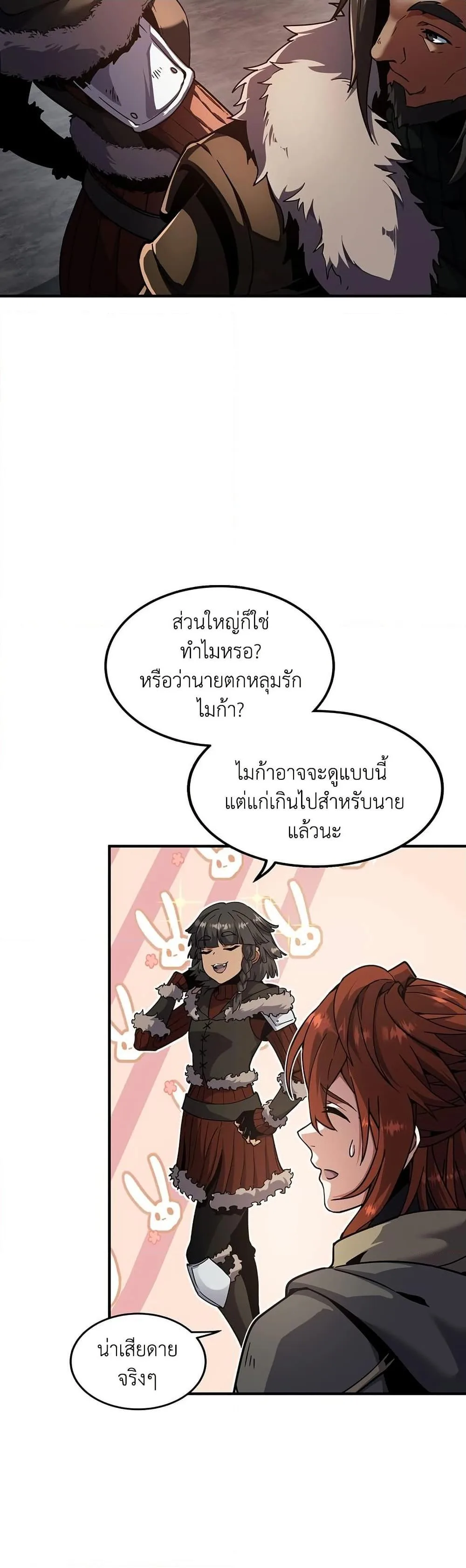The Beginning After the End จุดเริ่มต้นหลังจุดจบ ตอนที่ 200 หน้า 45
