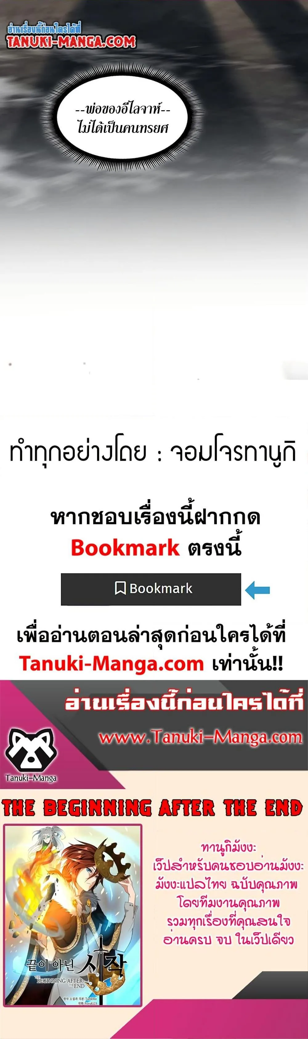 The Beginning After the End จุดเริ่มต้นหลังจุดจบ ตอนที่ 200 หน้า 50