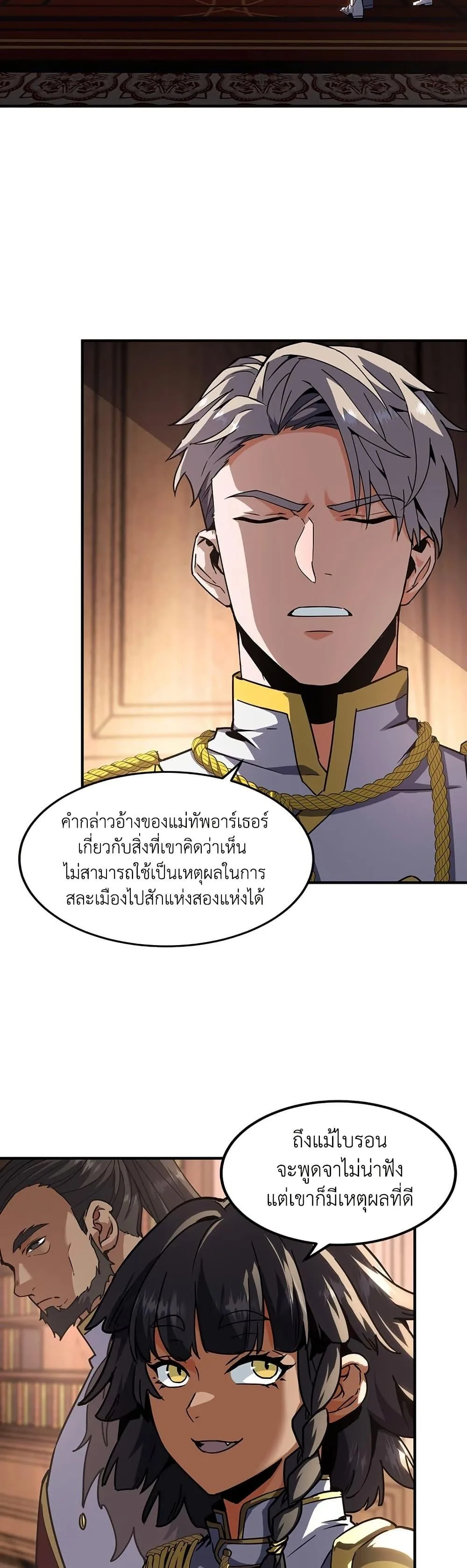 The Beginning After the End จุดเริ่มต้นหลังจุดจบ ตอนที่ 200 หน้า 6