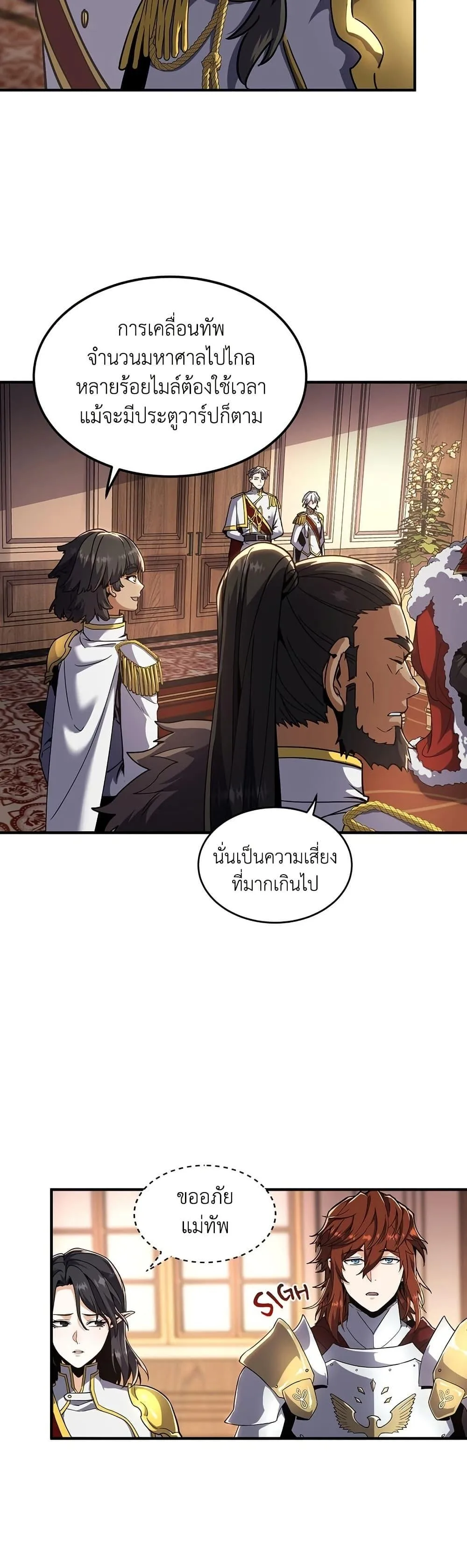 The Beginning After the End จุดเริ่มต้นหลังจุดจบ ตอนที่ 200 หน้า 7