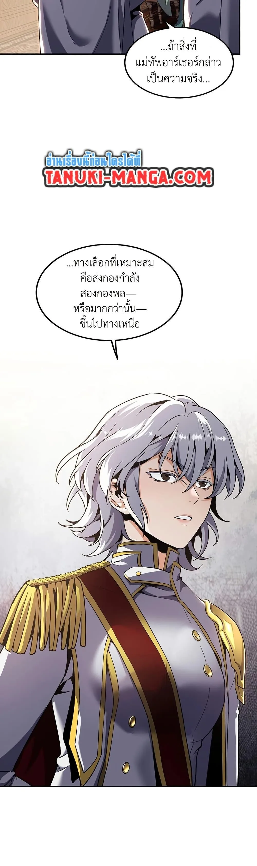 The Beginning After the End จุดเริ่มต้นหลังจุดจบ ตอนที่ 200 หน้า 9