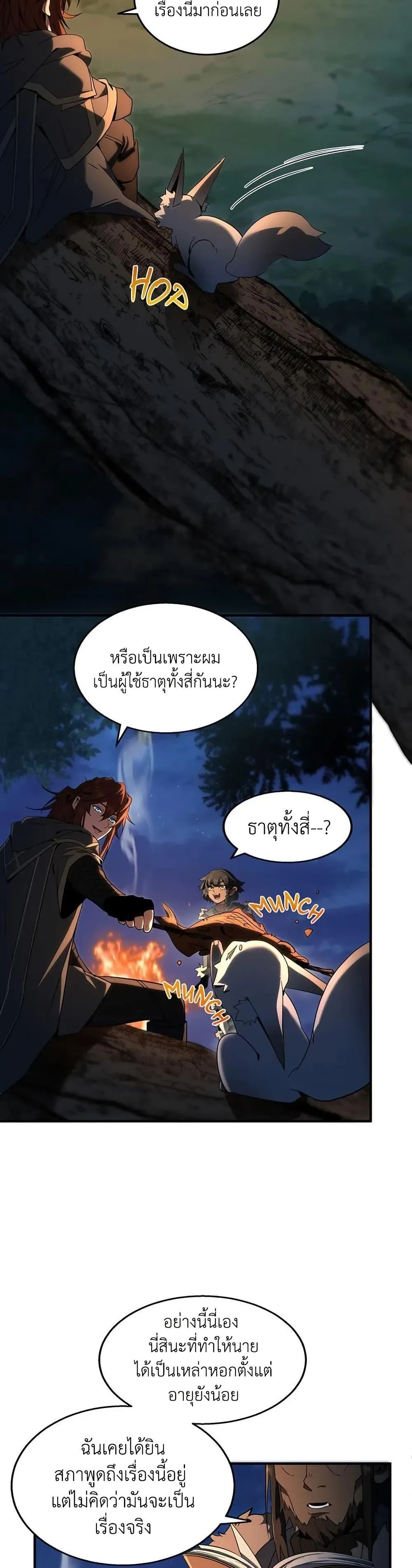 The Beginning After the End จุดเริ่มต้นหลังจุดจบ ตอนที่ 201 หน้า 10
