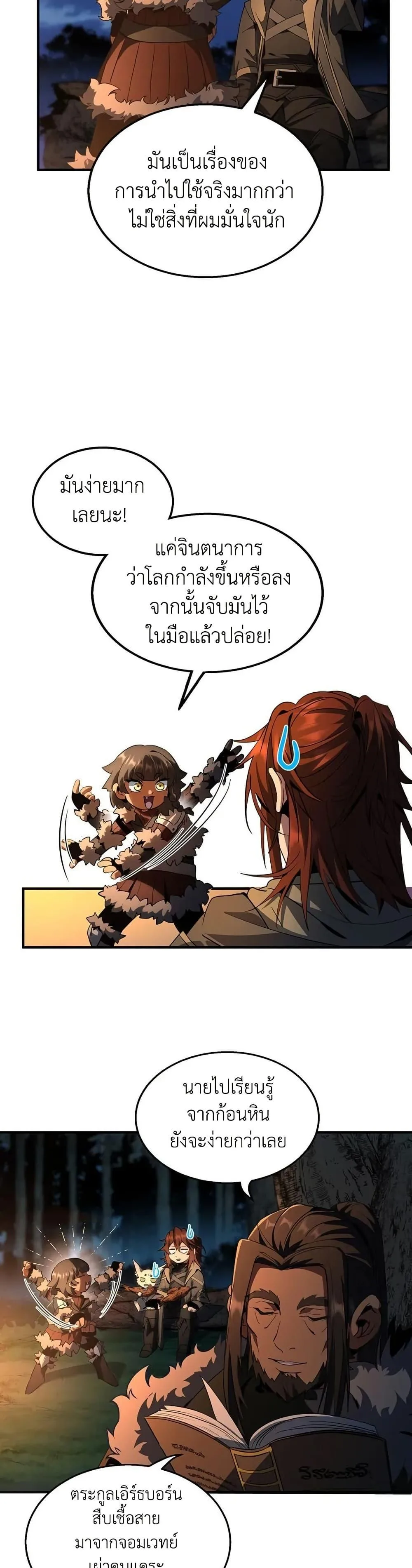 The Beginning After the End จุดเริ่มต้นหลังจุดจบ ตอนที่ 201 หน้า 13