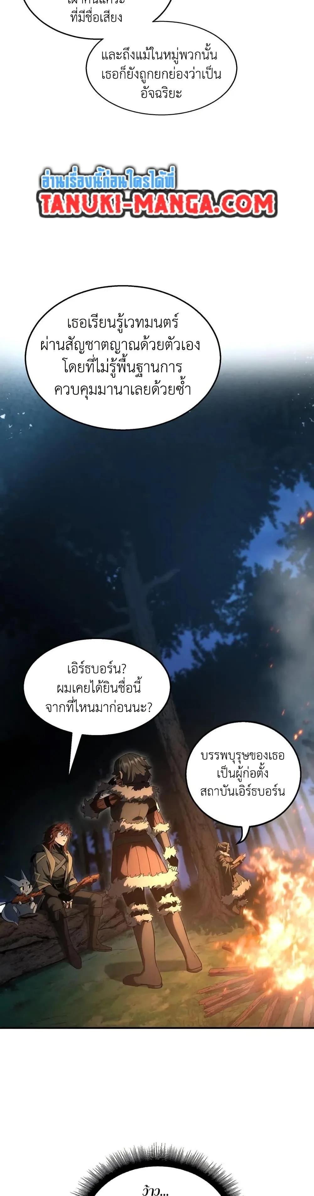 The Beginning After the End จุดเริ่มต้นหลังจุดจบ ตอนที่ 201 หน้า 14