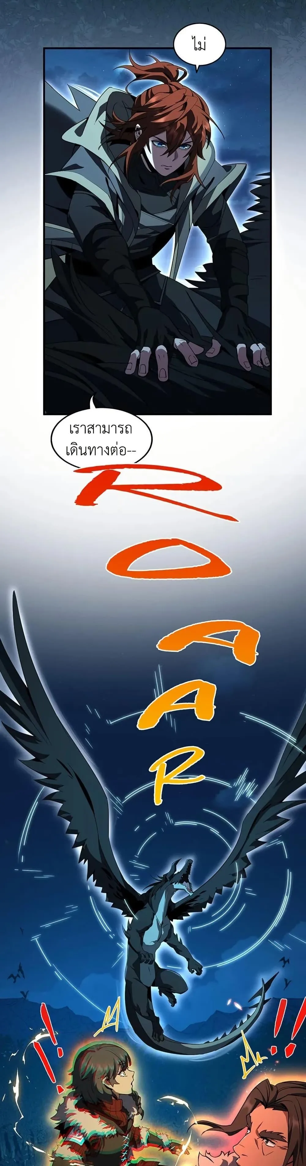 The Beginning After the End จุดเริ่มต้นหลังจุดจบ ตอนที่ 201 หน้า 3