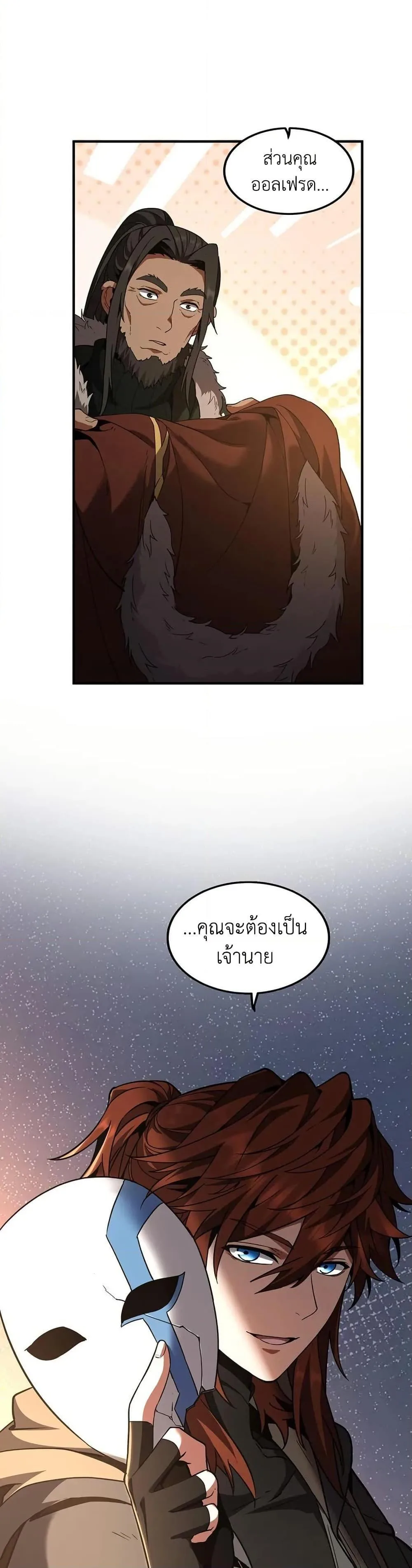 The Beginning After the End จุดเริ่มต้นหลังจุดจบ ตอนที่ 201 หน้า 30