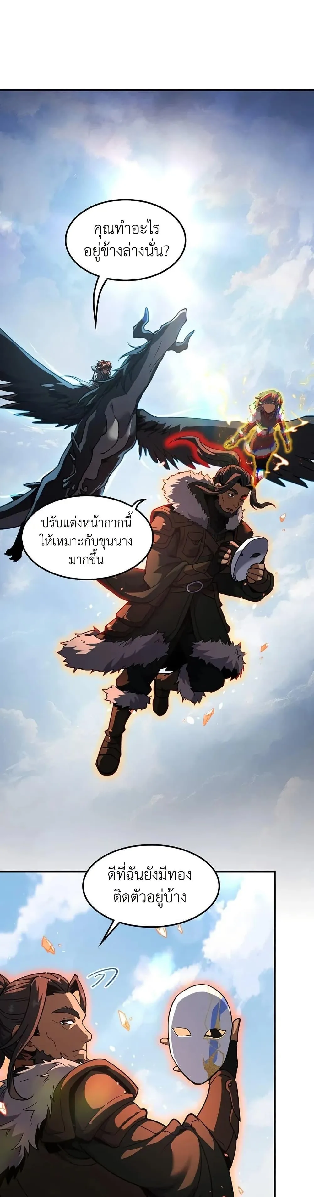 The Beginning After the End จุดเริ่มต้นหลังจุดจบ ตอนที่ 201 หน้า 32