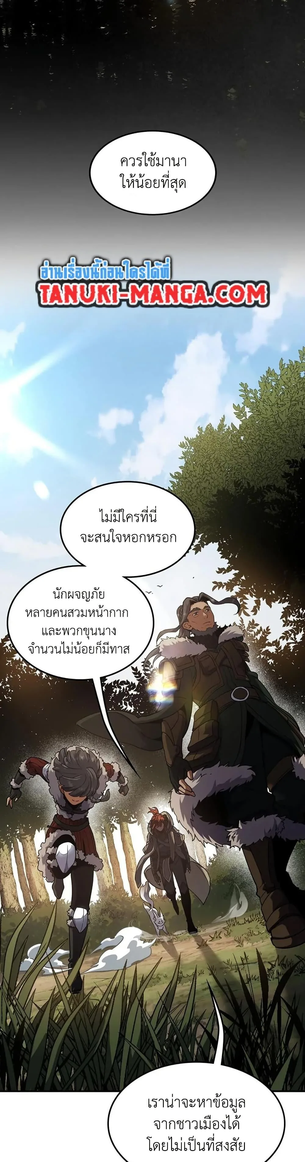 The Beginning After the End จุดเริ่มต้นหลังจุดจบ ตอนที่ 201 หน้า 34