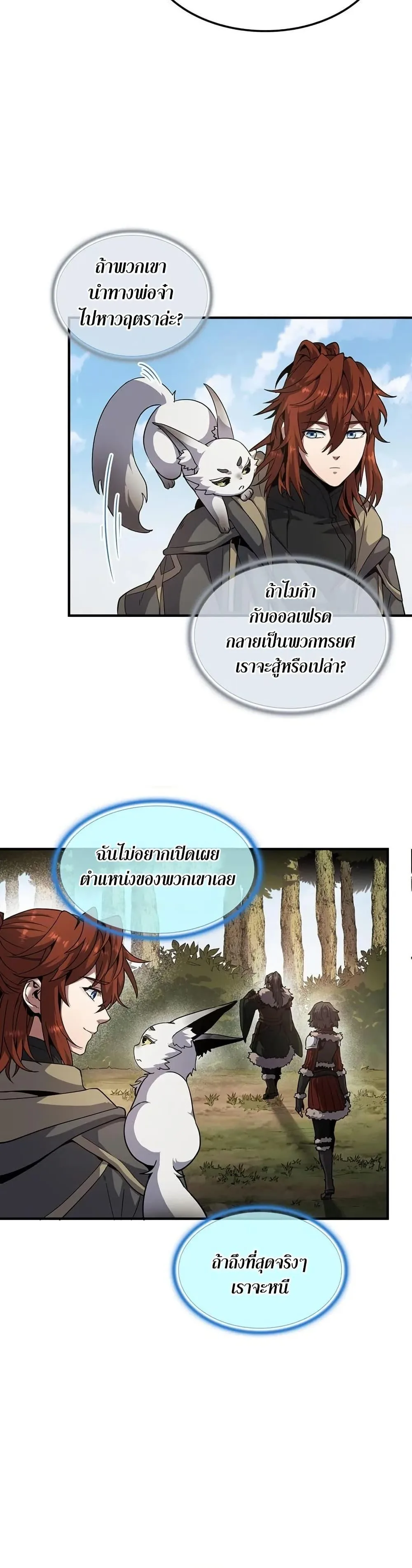 The Beginning After the End จุดเริ่มต้นหลังจุดจบ ตอนที่ 201 หน้า 35