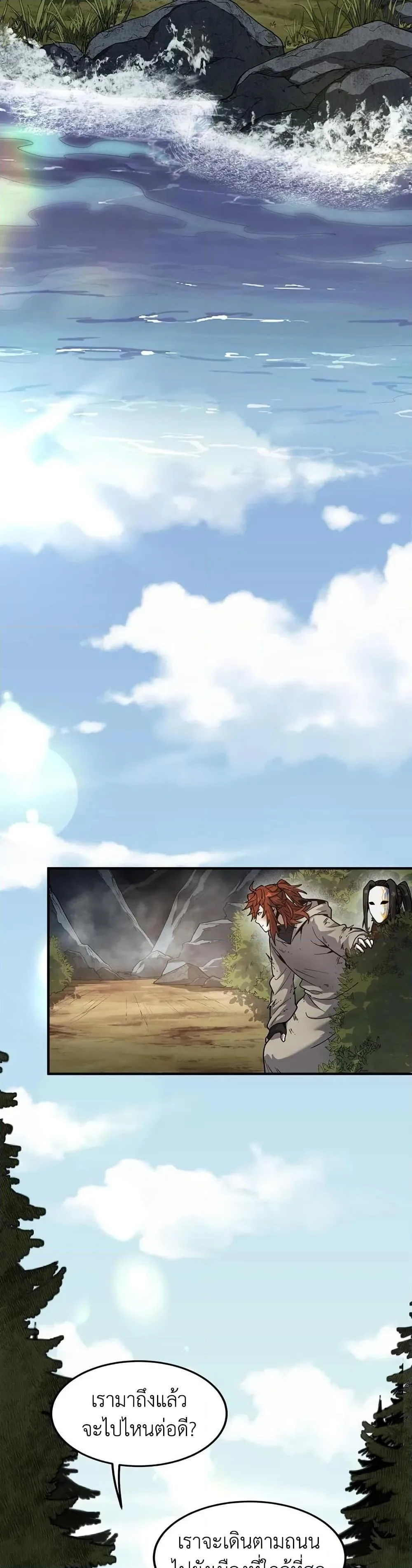 The Beginning After the End จุดเริ่มต้นหลังจุดจบ ตอนที่ 201 หน้า 42