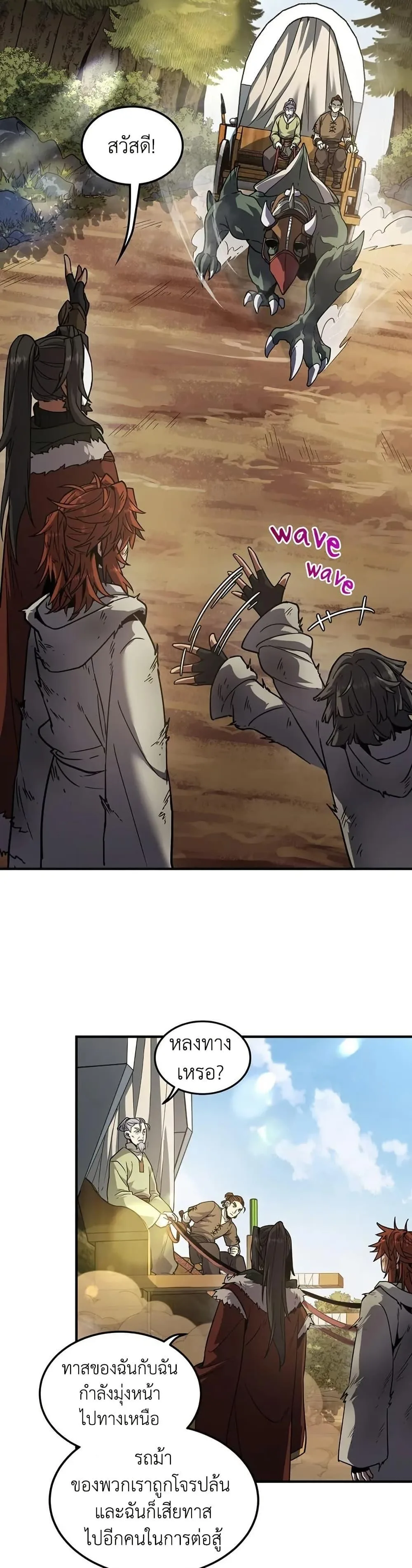 The Beginning After the End จุดเริ่มต้นหลังจุดจบ ตอนที่ 201 หน้า 44