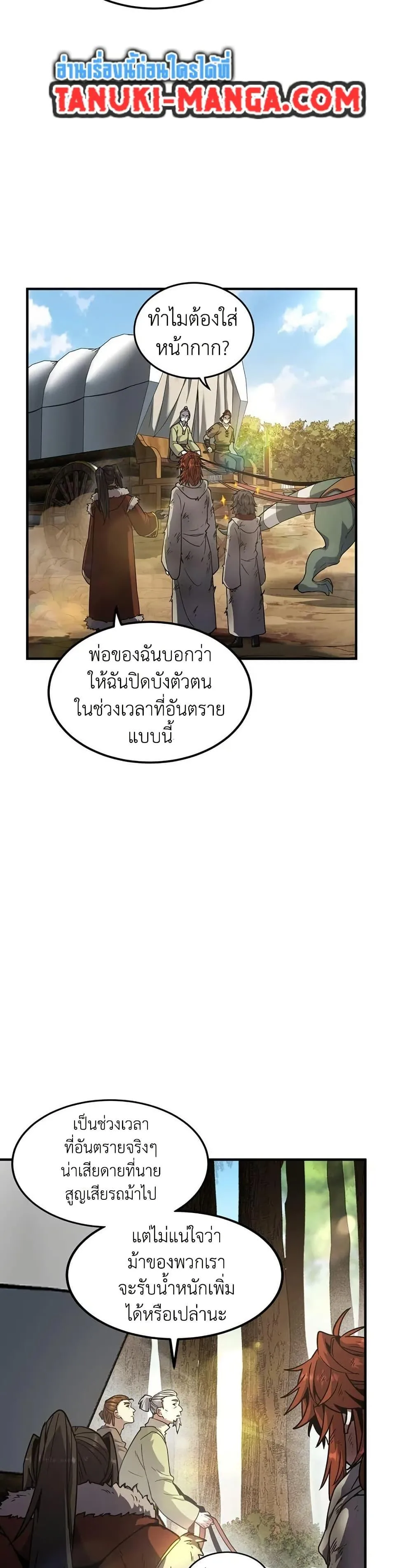 The Beginning After the End จุดเริ่มต้นหลังจุดจบ ตอนที่ 201 หน้า 45