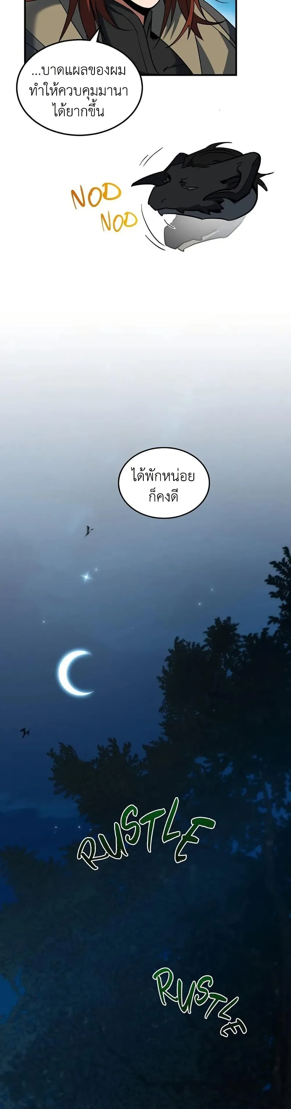 The Beginning After the End จุดเริ่มต้นหลังจุดจบ ตอนที่ 201 หน้า 5