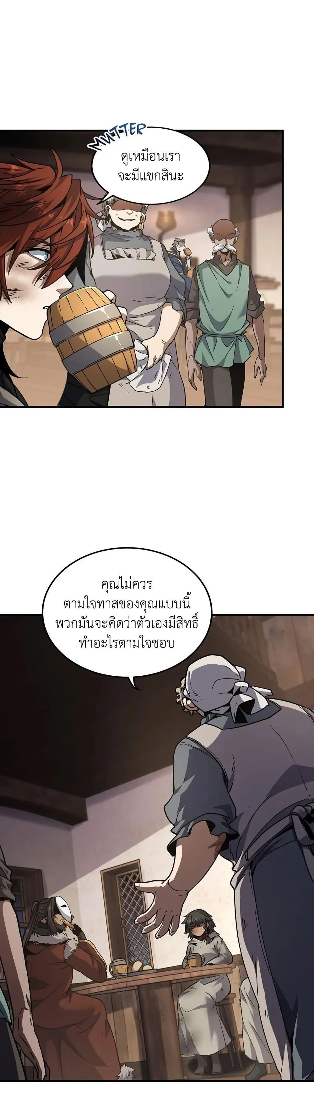 The Beginning After the End จุดเริ่มต้นหลังจุดจบ ตอนที่ 202 หน้า 13