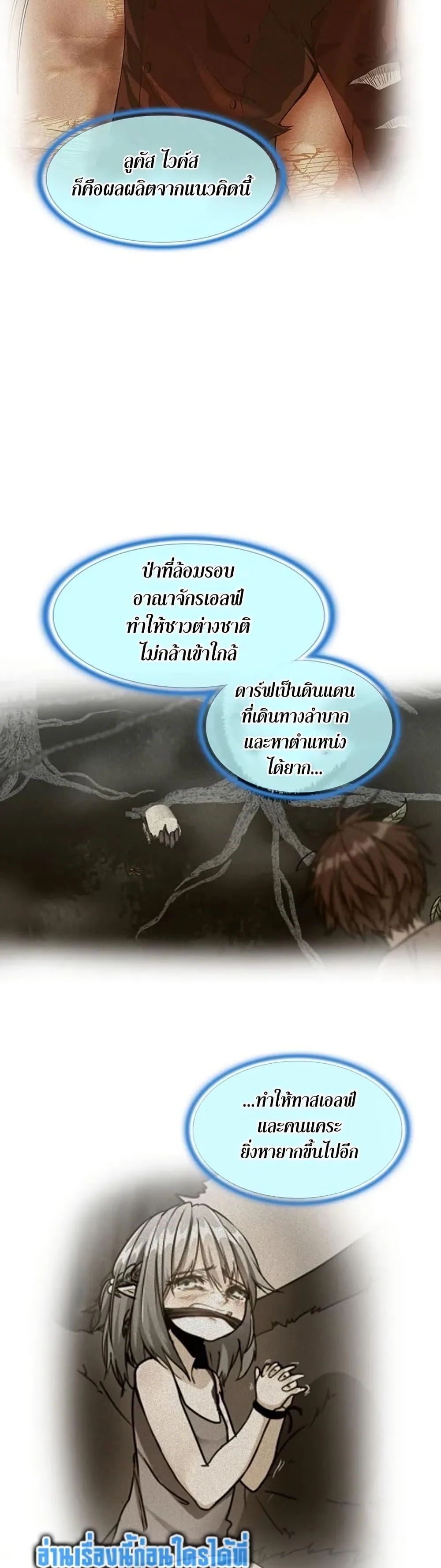 The Beginning After the End จุดเริ่มต้นหลังจุดจบ ตอนที่ 202 หน้า 19
