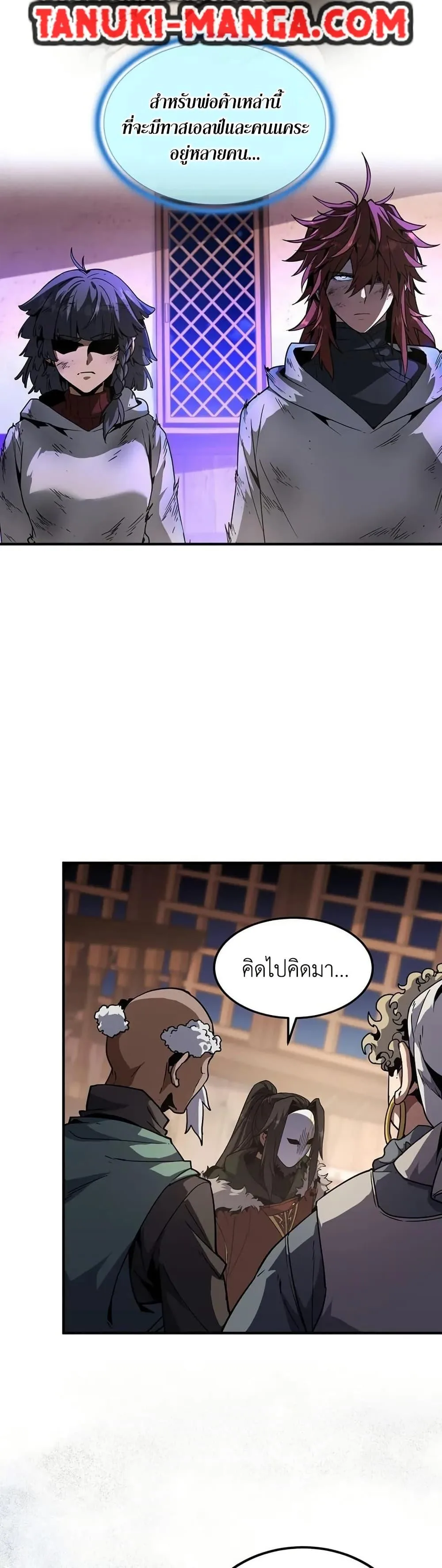 The Beginning After the End จุดเริ่มต้นหลังจุดจบ ตอนที่ 202 หน้า 20