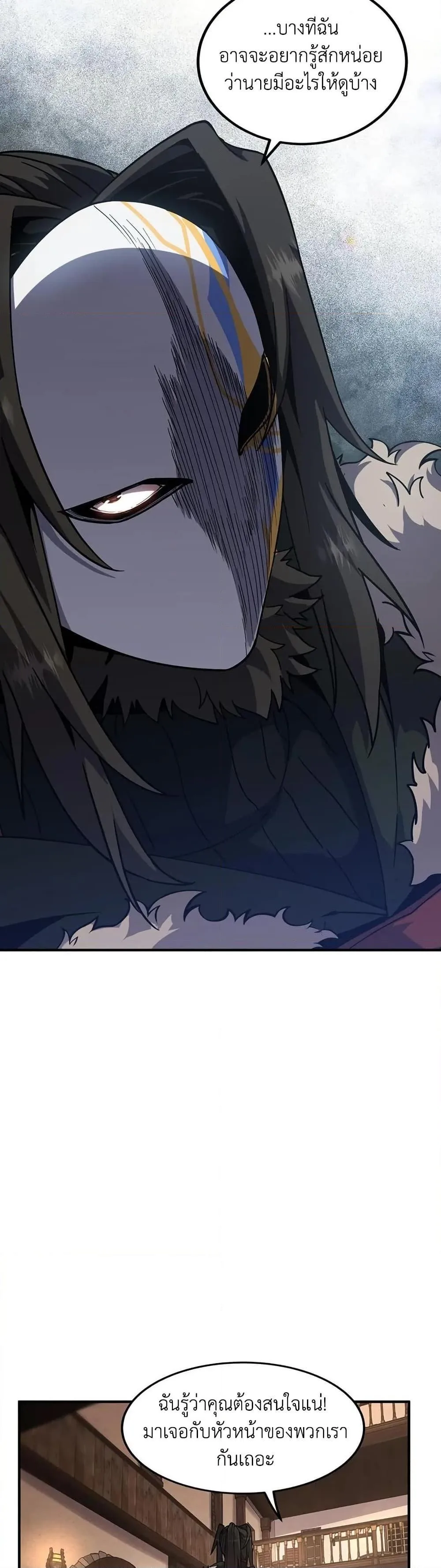 The Beginning After the End จุดเริ่มต้นหลังจุดจบ ตอนที่ 202 หน้า 21