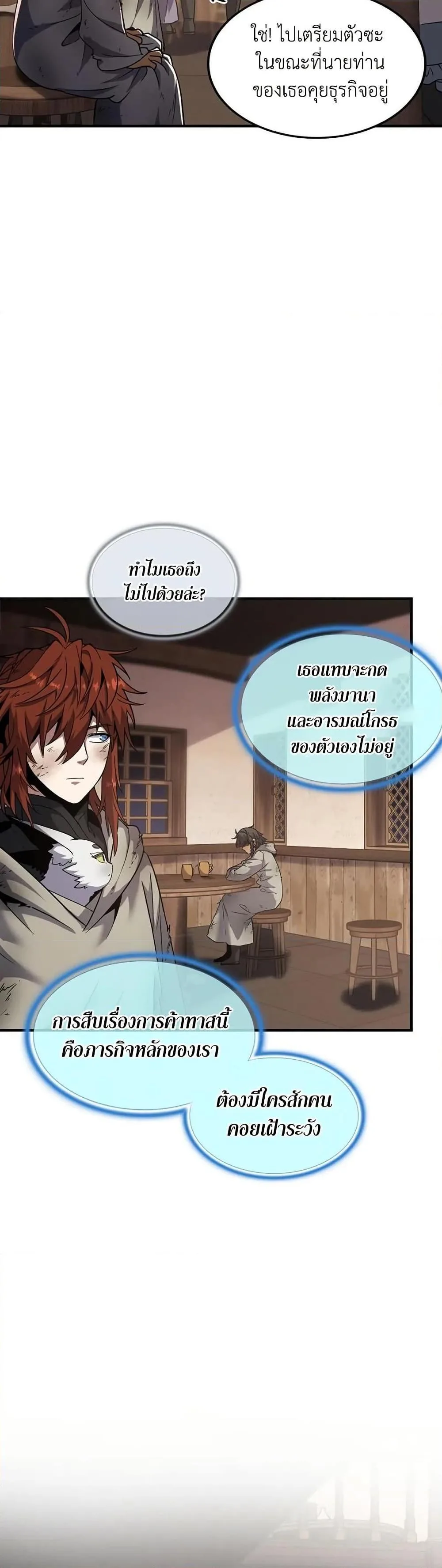 The Beginning After the End จุดเริ่มต้นหลังจุดจบ ตอนที่ 202 หน้า 23