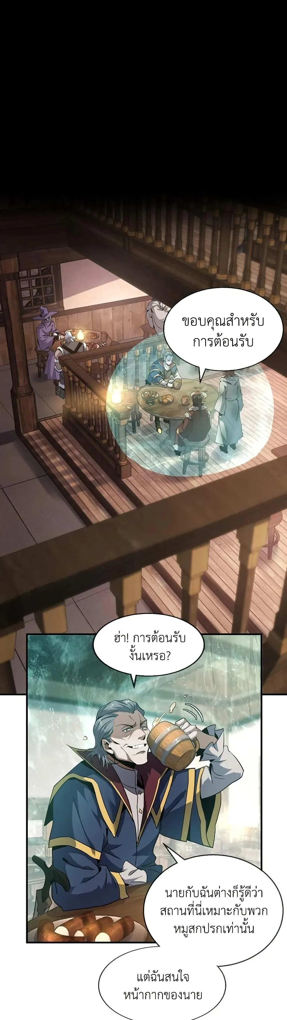 The Beginning After the End จุดเริ่มต้นหลังจุดจบ ตอนที่ 202 หน้า 28