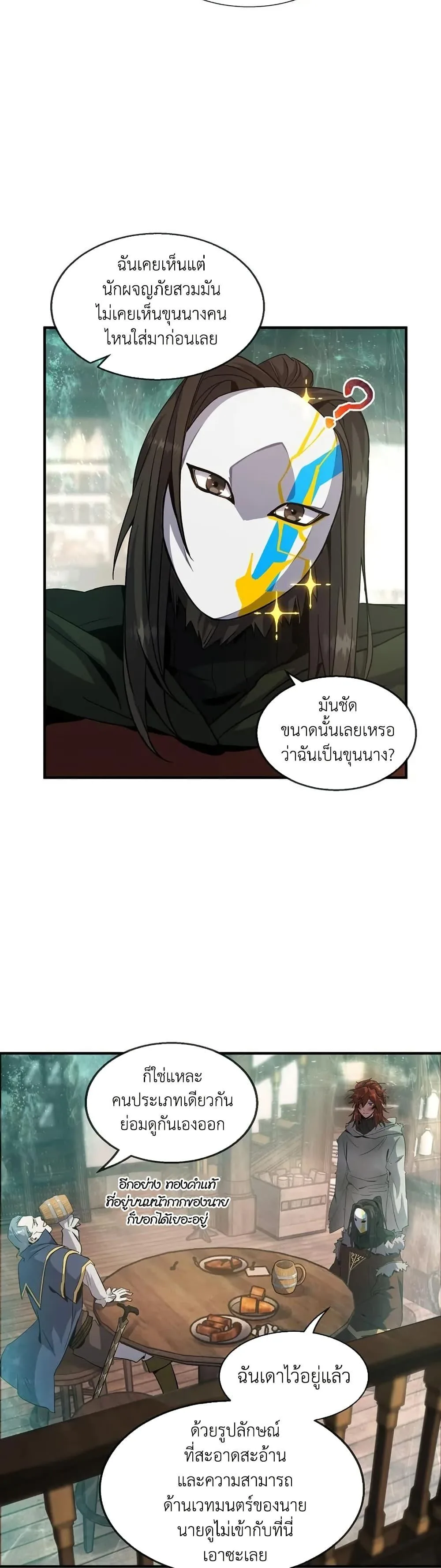 The Beginning After the End จุดเริ่มต้นหลังจุดจบ ตอนที่ 202 หน้า 29
