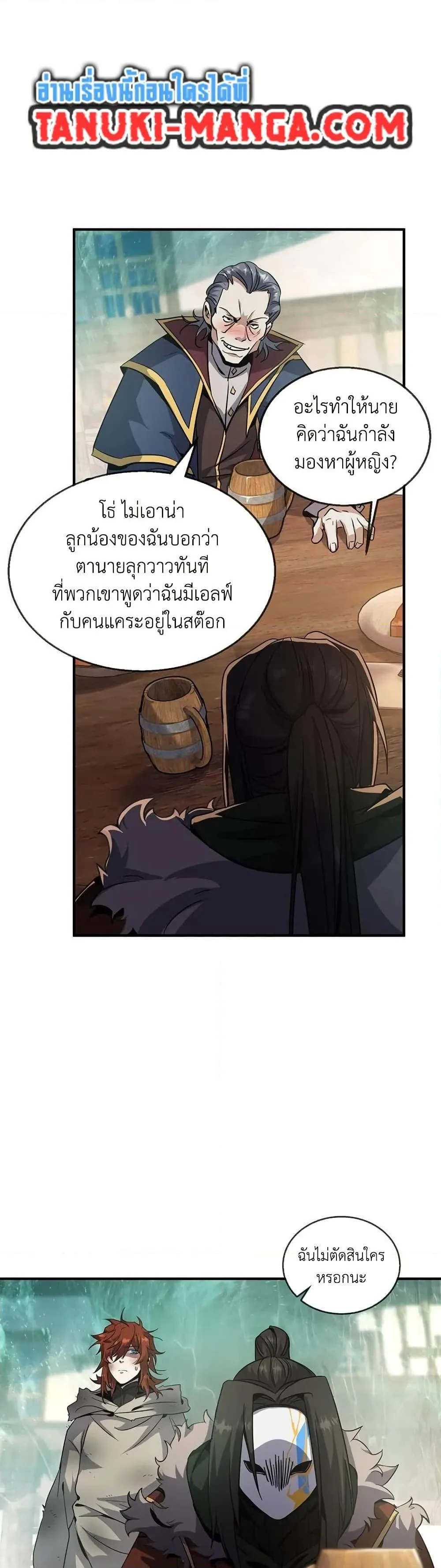 The Beginning After the End จุดเริ่มต้นหลังจุดจบ ตอนที่ 202 หน้า 31
