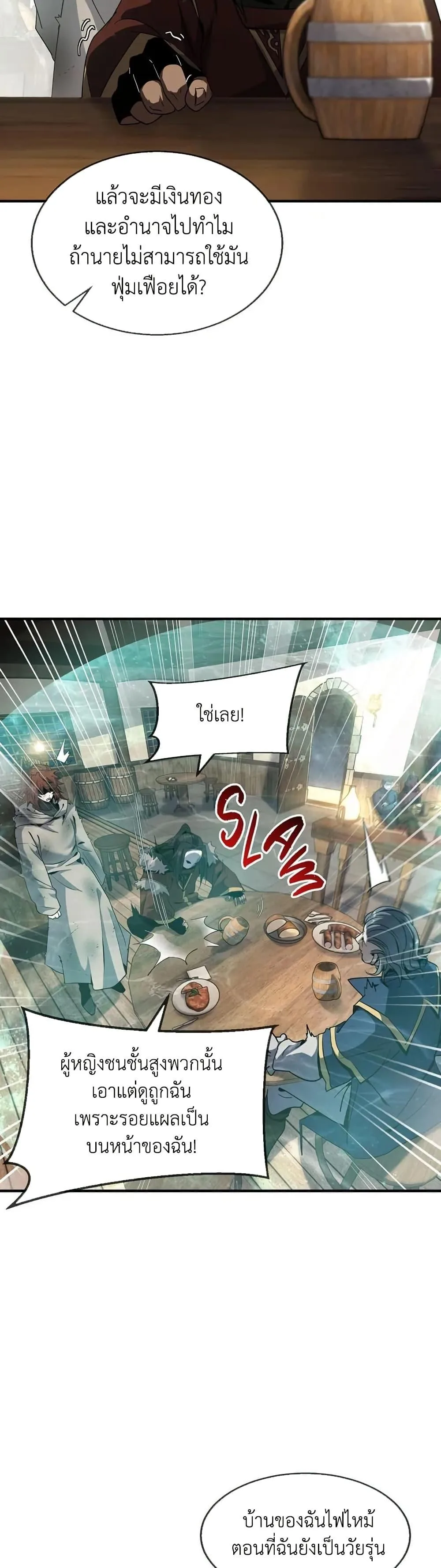 The Beginning After the End จุดเริ่มต้นหลังจุดจบ ตอนที่ 202 หน้า 32