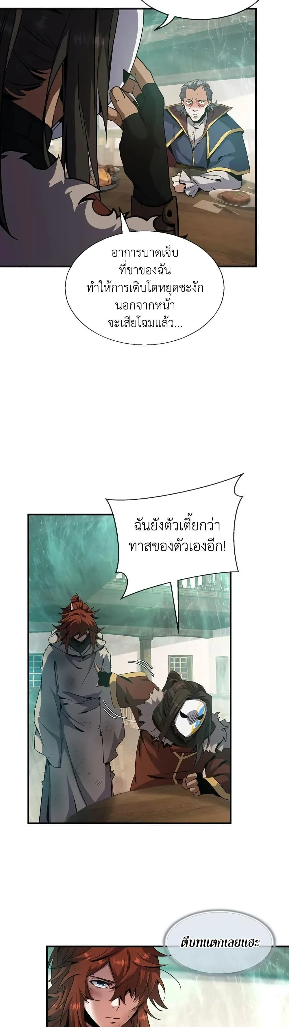 The Beginning After the End จุดเริ่มต้นหลังจุดจบ ตอนที่ 202 หน้า 33
