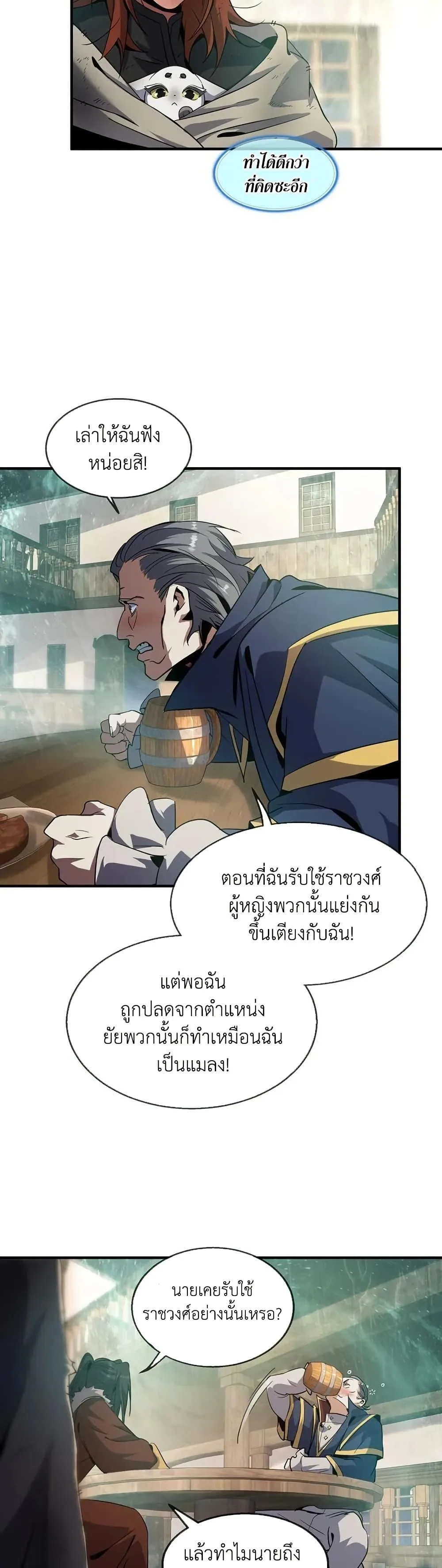 The Beginning After the End จุดเริ่มต้นหลังจุดจบ ตอนที่ 202 หน้า 34