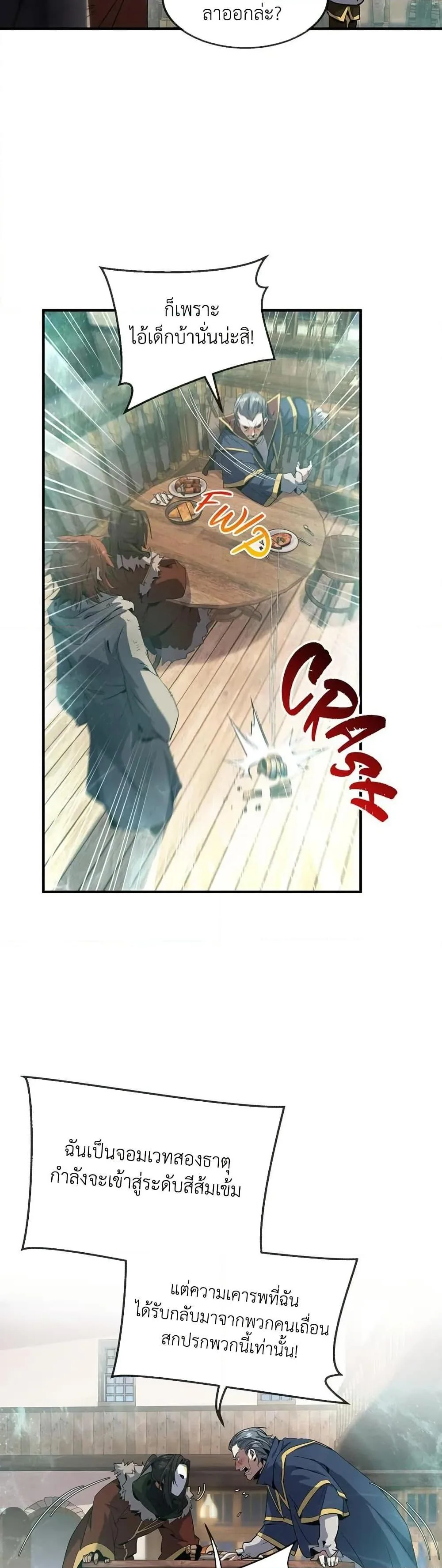 The Beginning After the End จุดเริ่มต้นหลังจุดจบ ตอนที่ 202 หน้า 35