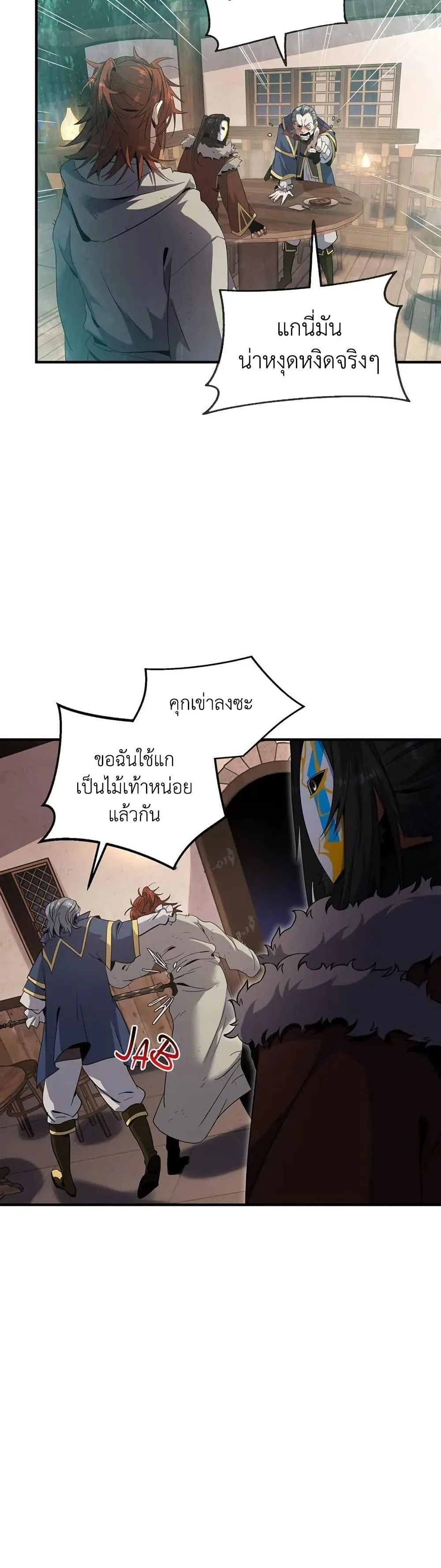 The Beginning After the End จุดเริ่มต้นหลังจุดจบ ตอนที่ 202 หน้า 37