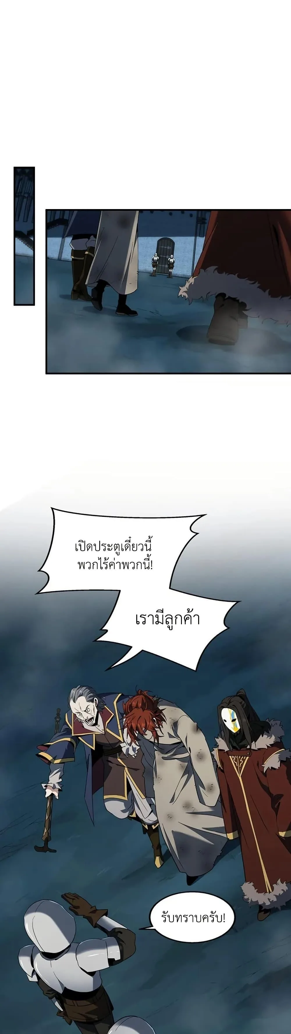 The Beginning After the End จุดเริ่มต้นหลังจุดจบ ตอนที่ 202 หน้า 38