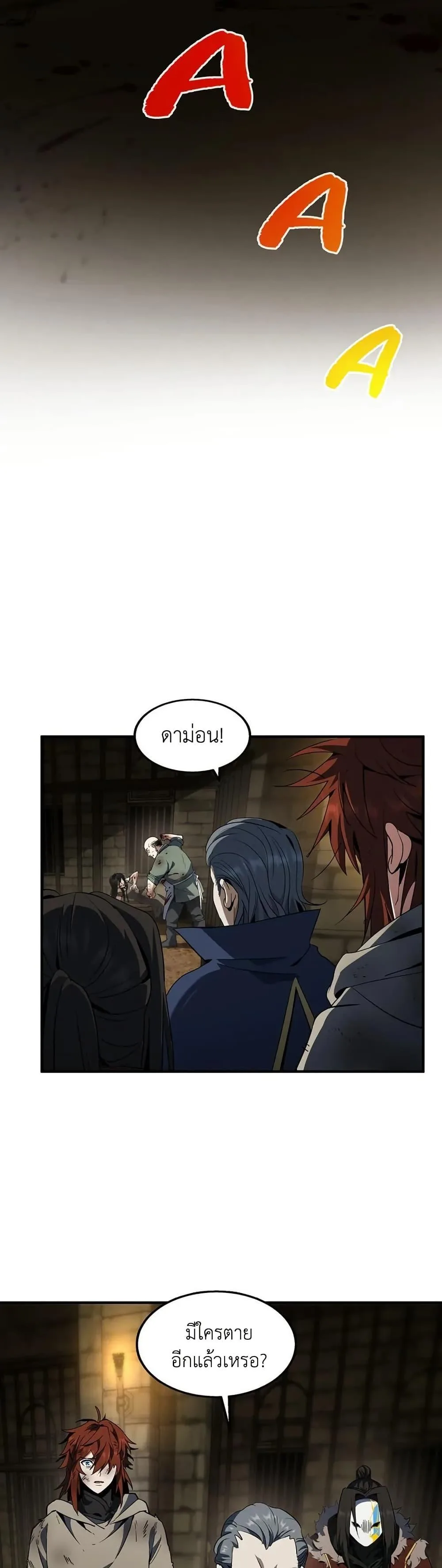 The Beginning After the End จุดเริ่มต้นหลังจุดจบ ตอนที่ 202 หน้า 40