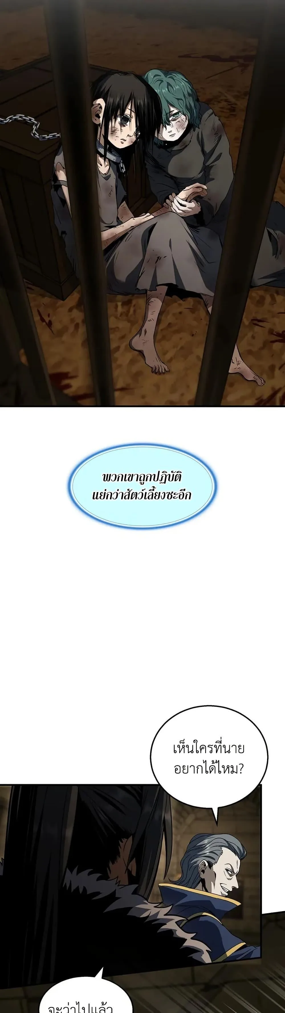 The Beginning After the End จุดเริ่มต้นหลังจุดจบ ตอนที่ 202 หน้า 43