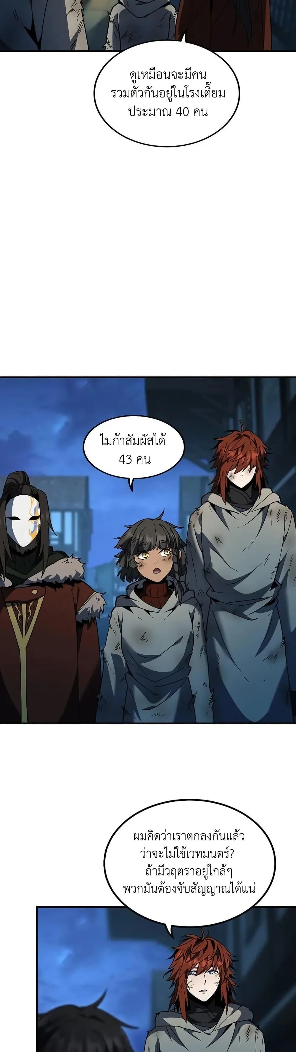 The Beginning After the End จุดเริ่มต้นหลังจุดจบ ตอนที่ 202 หน้า 5