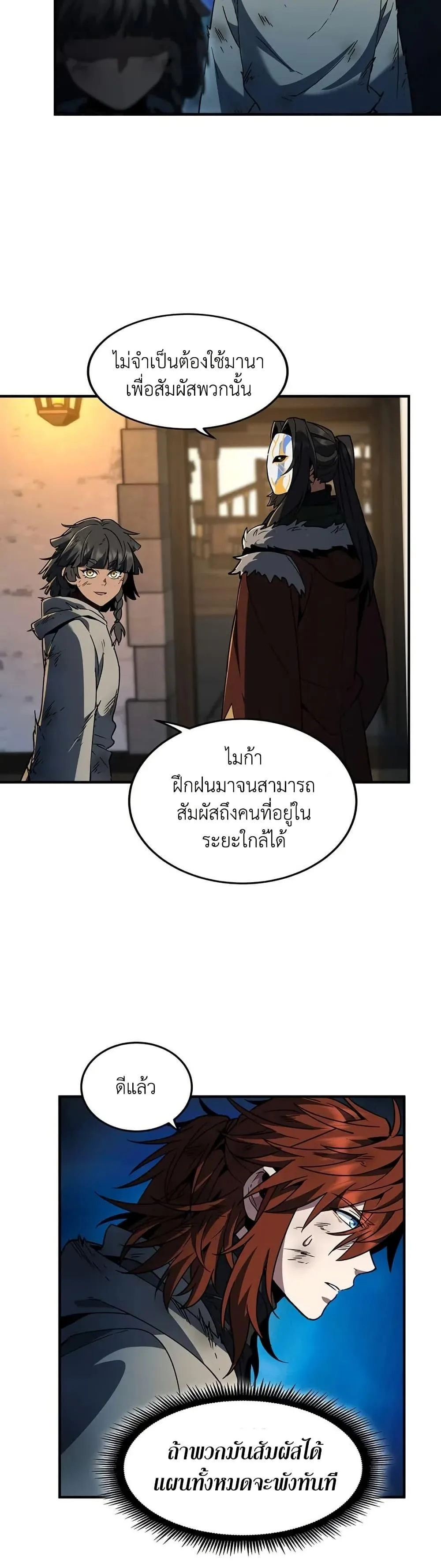 The Beginning After the End จุดเริ่มต้นหลังจุดจบ ตอนที่ 202 หน้า 6