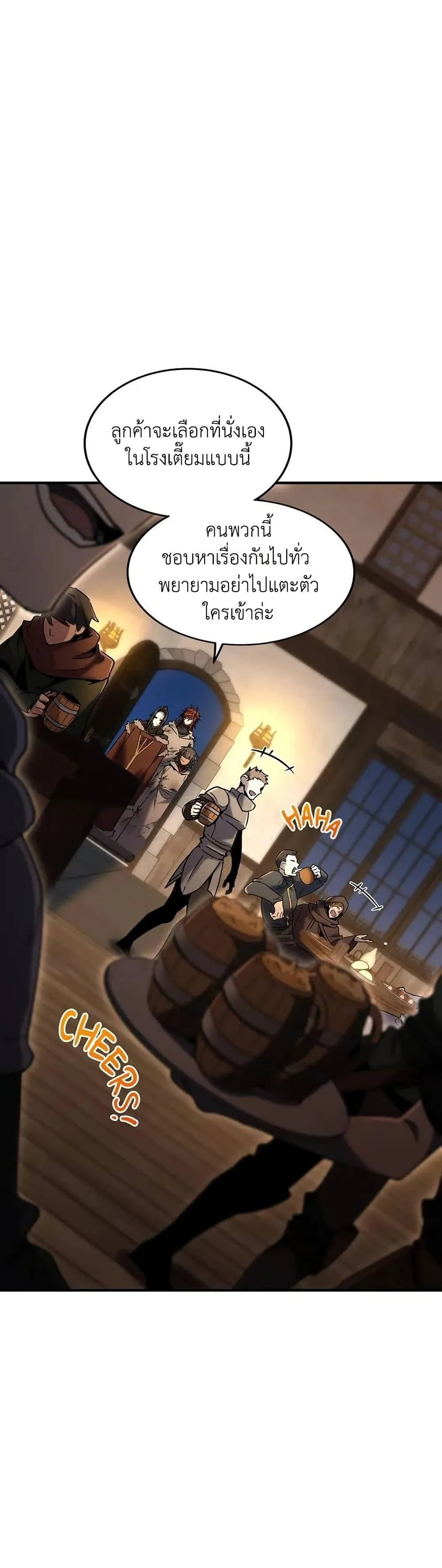 The Beginning After the End จุดเริ่มต้นหลังจุดจบ ตอนที่ 202 หน้า 7