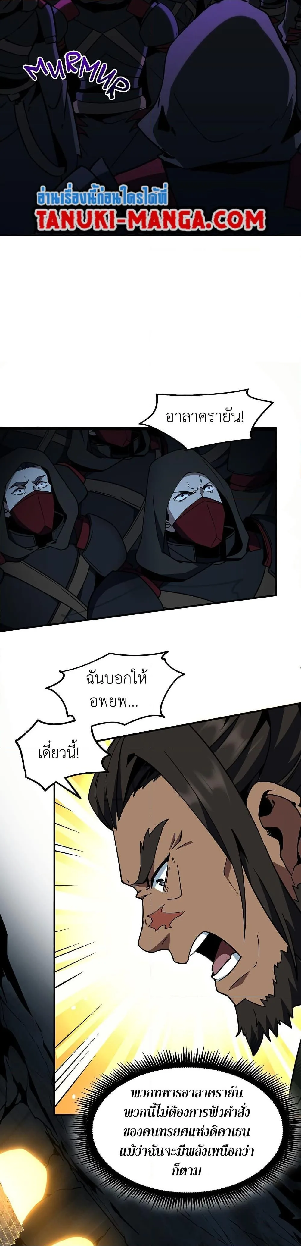 The Beginning After the End จุดเริ่มต้นหลังจุดจบ ตอนที่ 203 หน้า 13