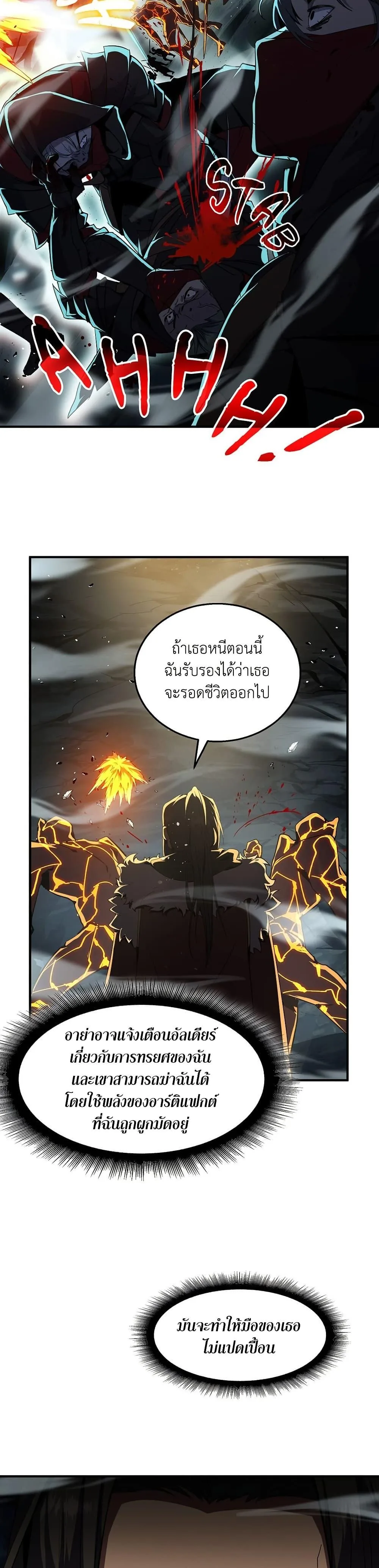 The Beginning After the End จุดเริ่มต้นหลังจุดจบ ตอนที่ 203 หน้า 20