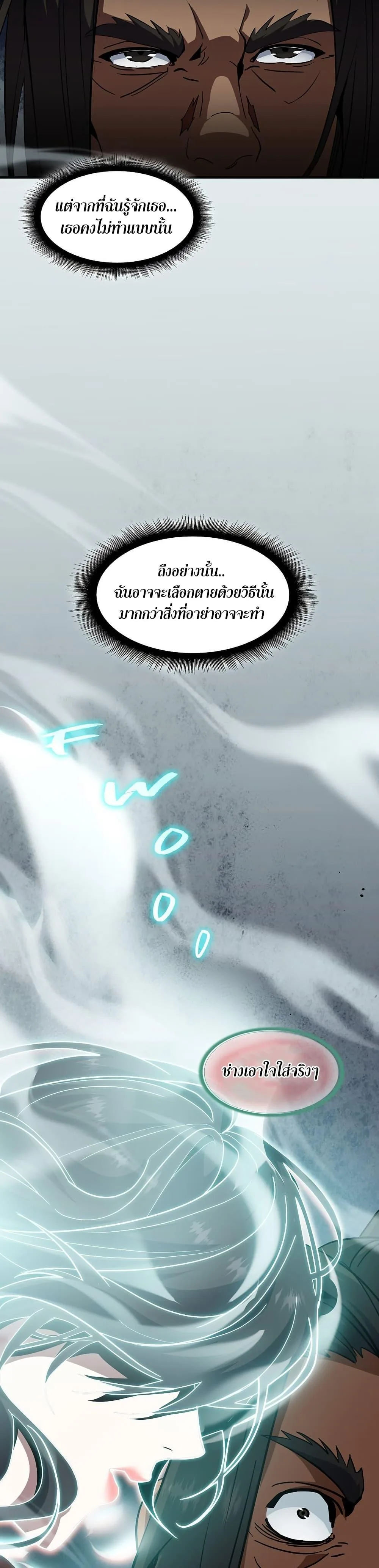 The Beginning After the End จุดเริ่มต้นหลังจุดจบ ตอนที่ 203 หน้า 21