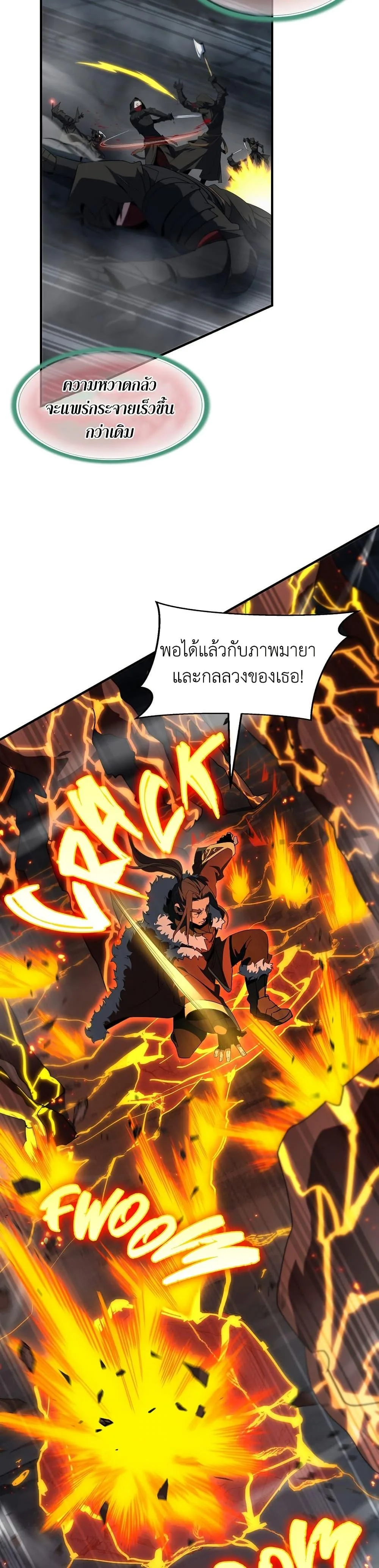 The Beginning After the End จุดเริ่มต้นหลังจุดจบ ตอนที่ 203 หน้า 23