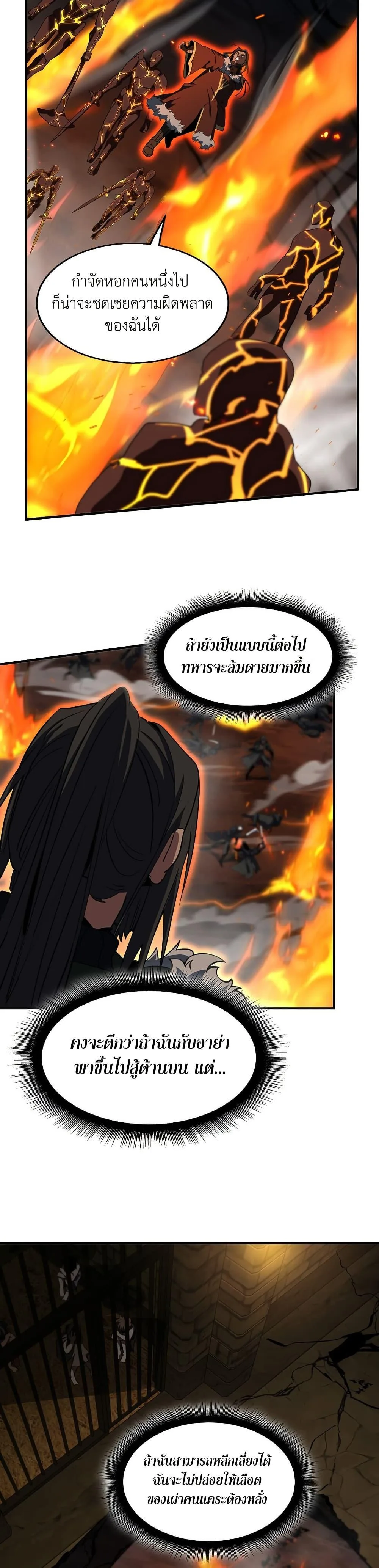 The Beginning After the End จุดเริ่มต้นหลังจุดจบ ตอนที่ 203 หน้า 25