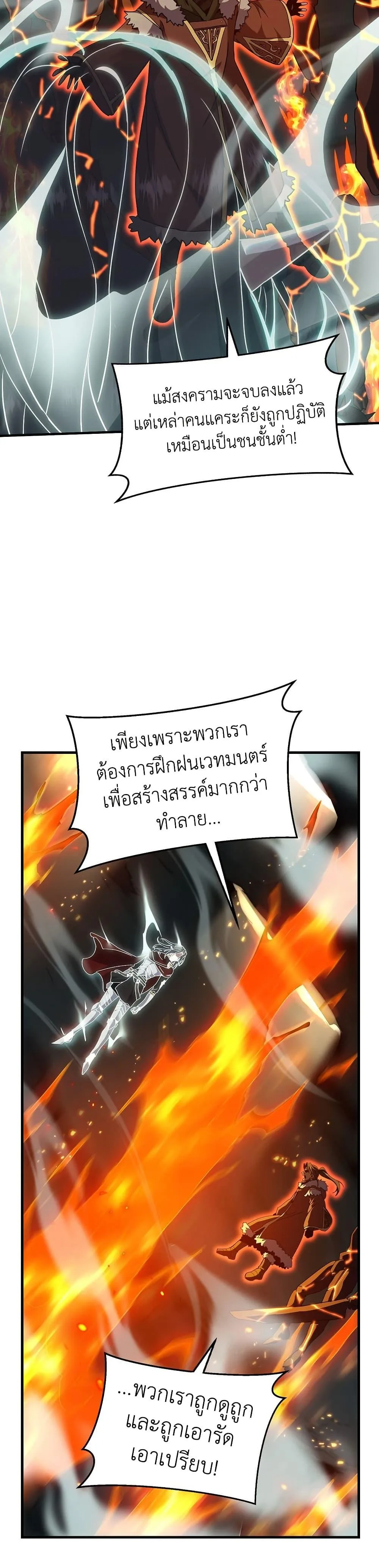 The Beginning After the End จุดเริ่มต้นหลังจุดจบ ตอนที่ 203 หน้า 33