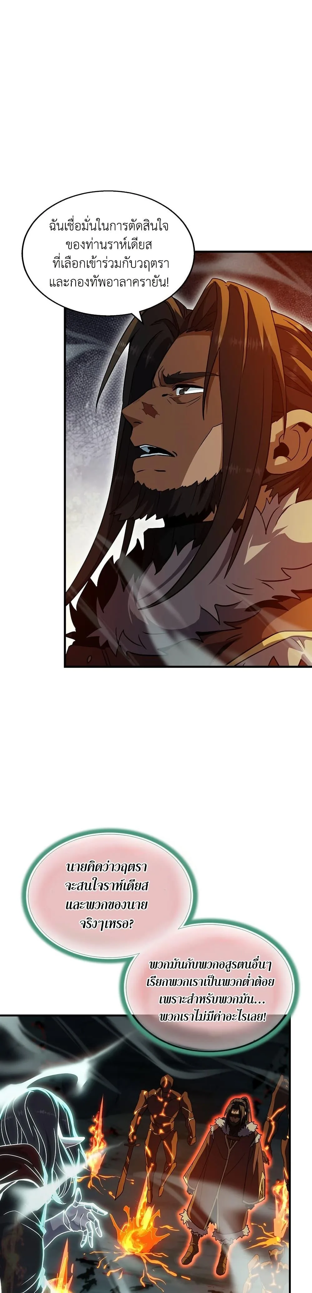 The Beginning After the End จุดเริ่มต้นหลังจุดจบ ตอนที่ 203 หน้า 34