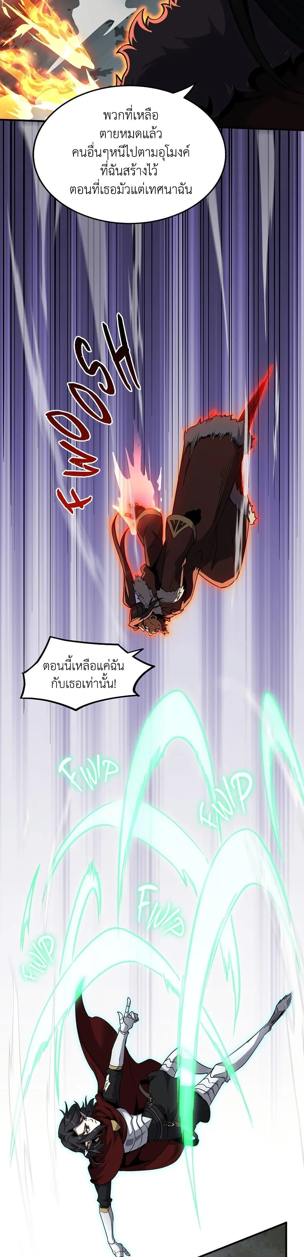 The Beginning After the End จุดเริ่มต้นหลังจุดจบ ตอนที่ 203 หน้า 38