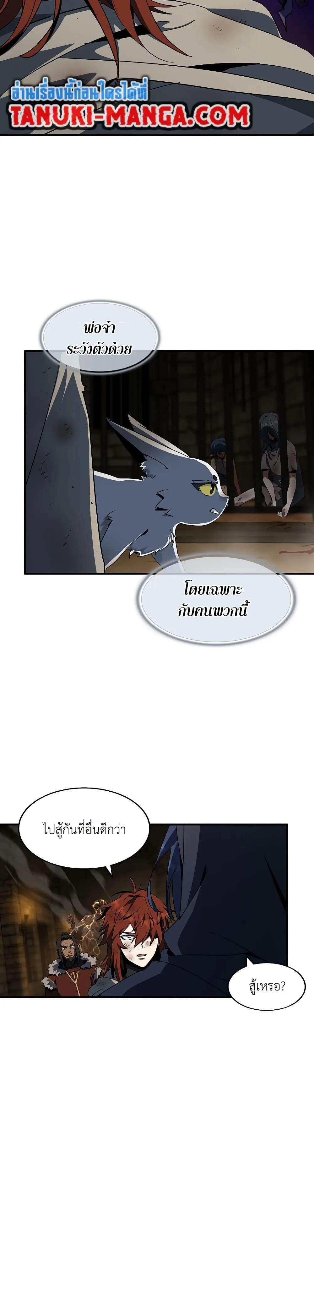 The Beginning After the End จุดเริ่มต้นหลังจุดจบ ตอนที่ 203 หน้า 4