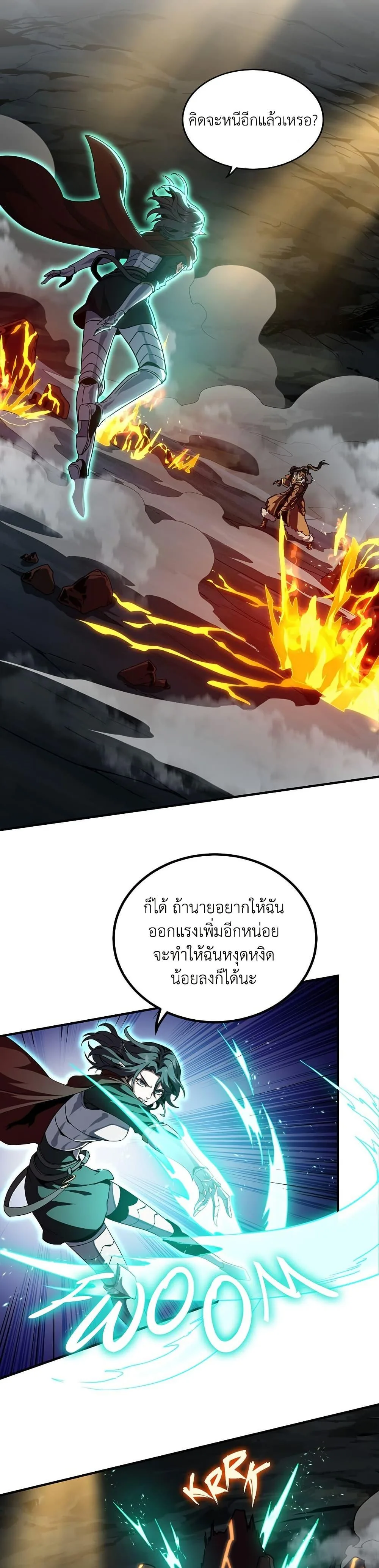 The Beginning After the End จุดเริ่มต้นหลังจุดจบ ตอนที่ 203 หน้า 44