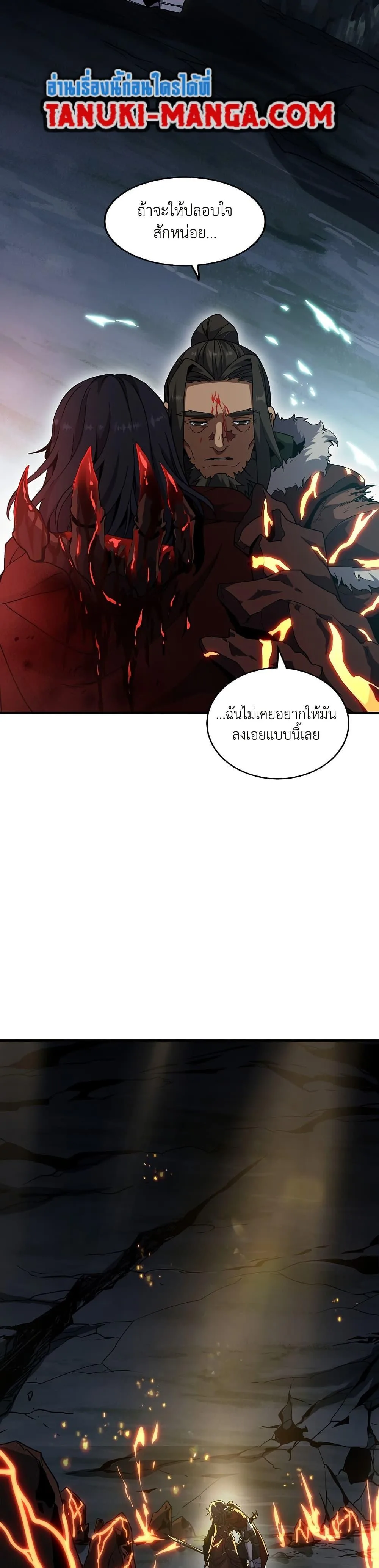The Beginning After the End จุดเริ่มต้นหลังจุดจบ ตอนที่ 203 หน้า 49