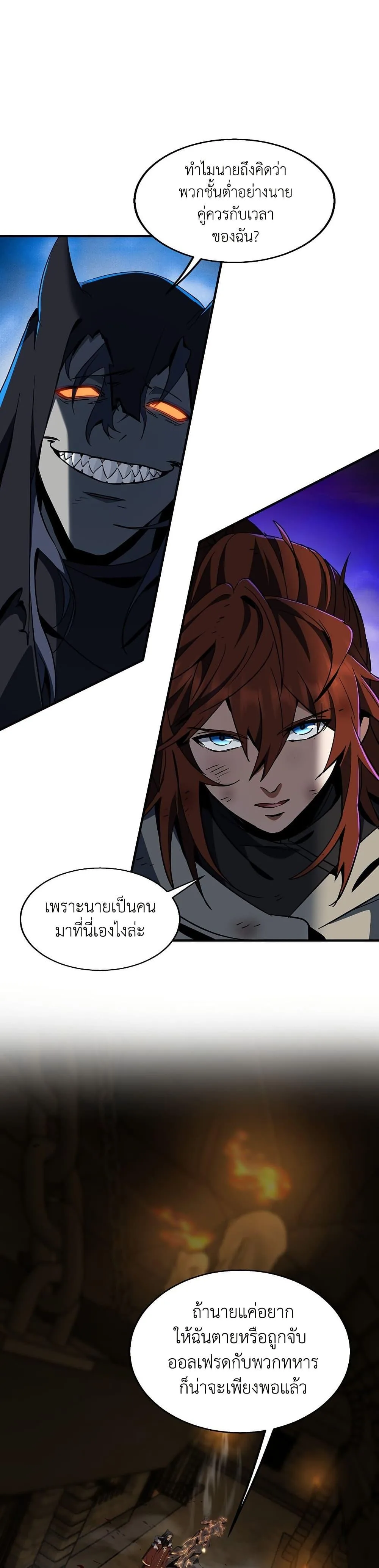 The Beginning After the End จุดเริ่มต้นหลังจุดจบ ตอนที่ 203 หน้า 5