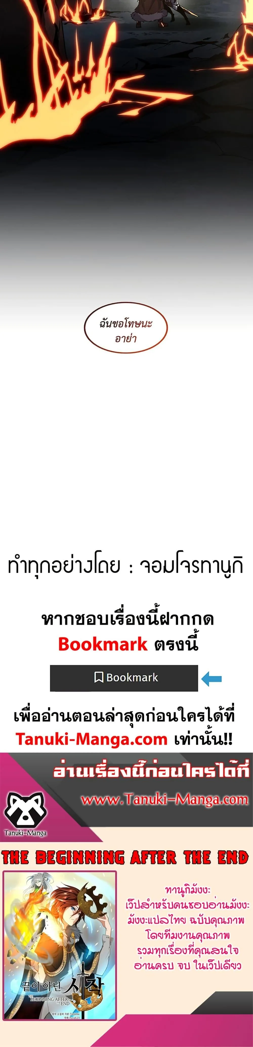 The Beginning After the End จุดเริ่มต้นหลังจุดจบ ตอนที่ 203 หน้า 50